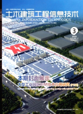 土木建筑工程信息技术杂志